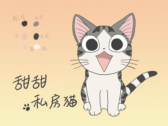 甜甜私房猫