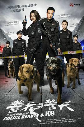 警花与警犬封面图
