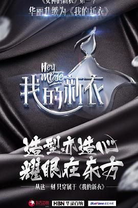 我的新衣封面图