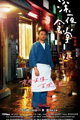 深夜食堂封面图