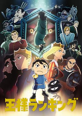 国王排名封面图