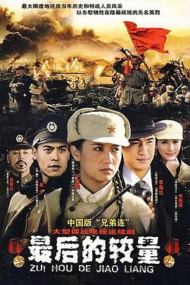 最后的较量封面图