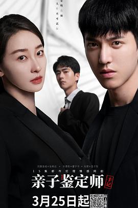 亲子鉴定师手记封面图