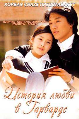 爱在哈佛封面图