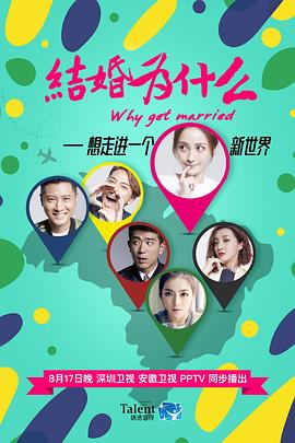 结婚为什么封面图