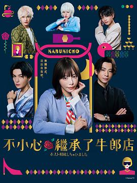 我继承了牛郎俱乐部封面图