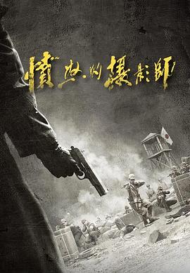 愤怒的摄影师封面图