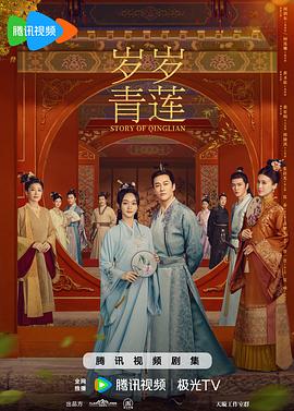 岁岁青莲封面图