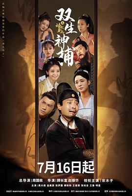 双生神捕之墙头马上封面图