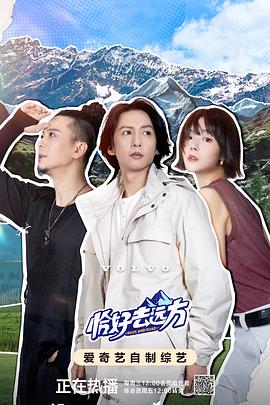 恰好去远方封面图