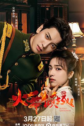 火舞倾城封面图