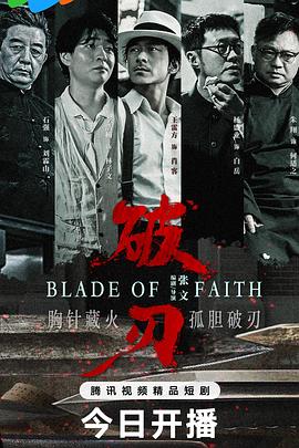 破刃封面图