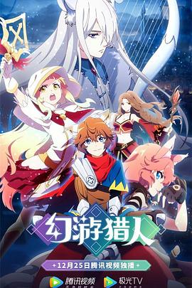 幻游猎人封面图