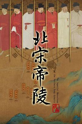 北宋帝陵封面图