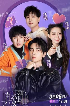 真爱智上封面图