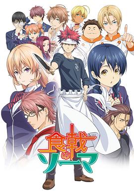 食戟之灵封面图